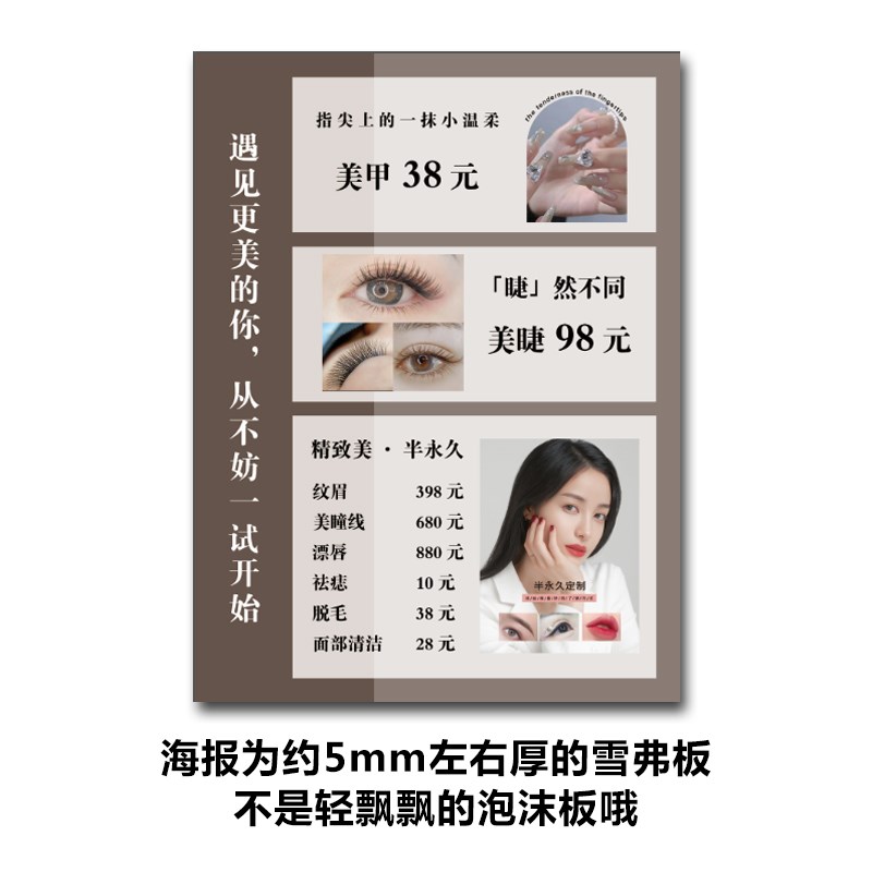 纹绣展示门口活动木架美甲美睫眉眼唇广告牌kt板海报宣传图定制
