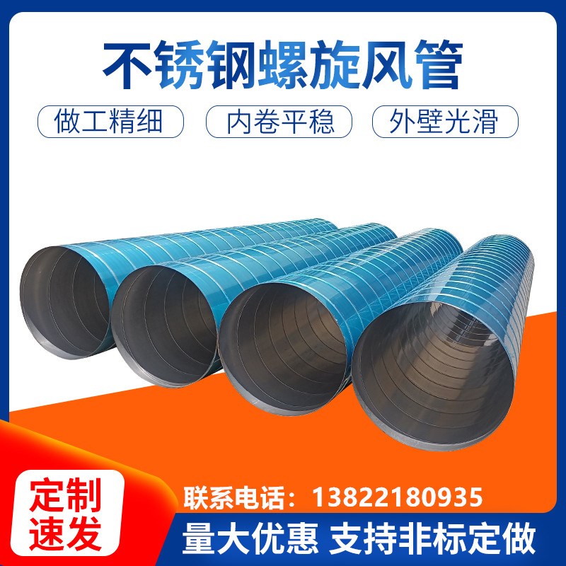 定制不锈钢通风螺旋风管 201-30排烟管排气管工业通风环保通风管