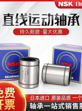 NSK进口高温LM6 8 10 12 16 20 25 30 35 40 50 60GA钢保直线轴承