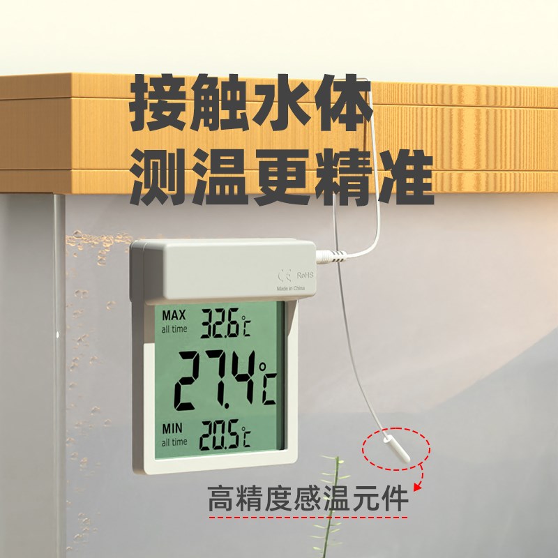 鱼缸温度计水族馆电子水温计测水温养鱼专用温度表高精度记录温度
