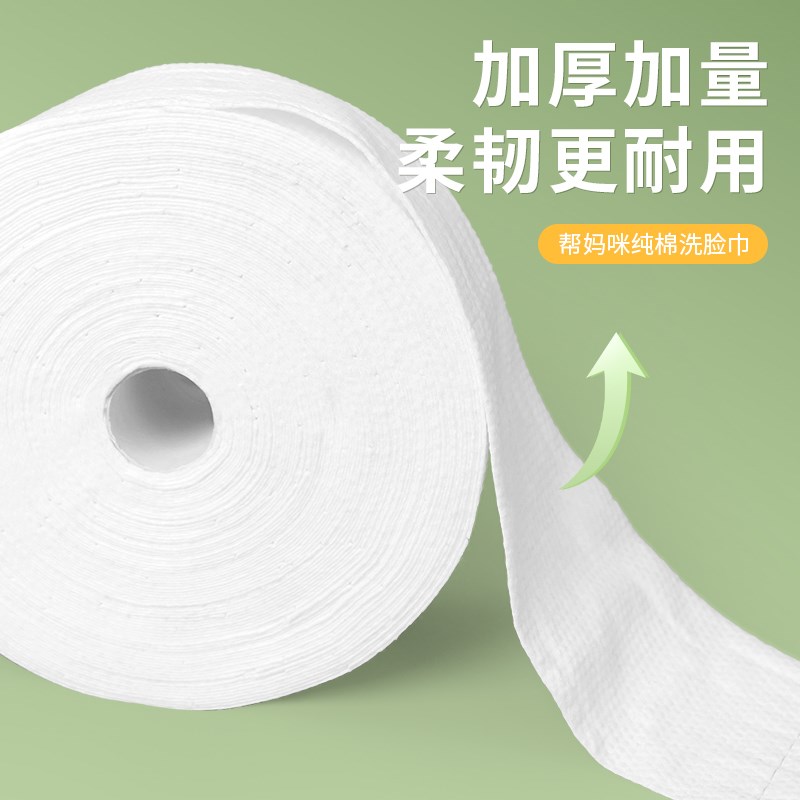 帮妈咪洗脸巾压缩毛巾抽取卷式棉柔美容院专用擦脸巾面巾纸