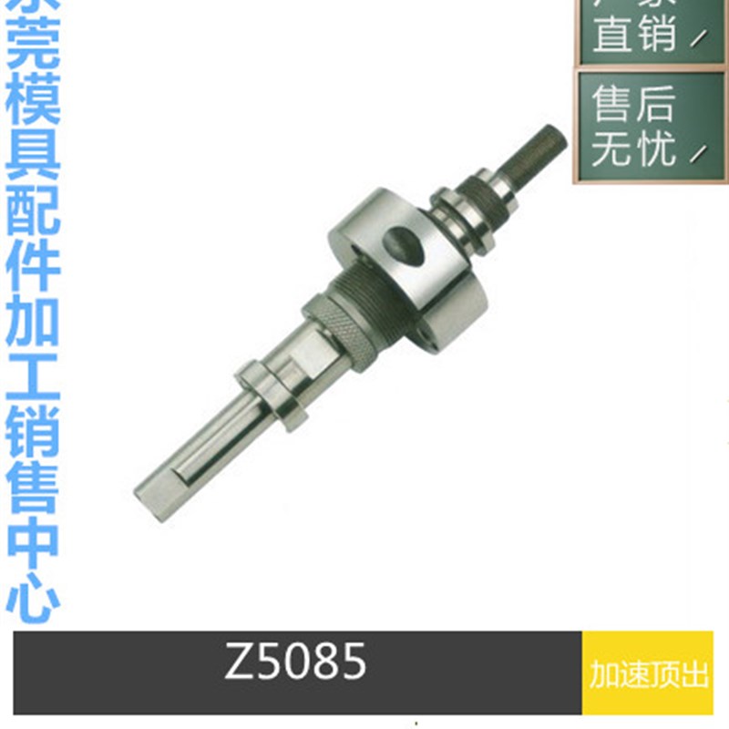 供应模具配件二次顶出Z5085/16 Z5085/22 Z5085/28 Z5085/37