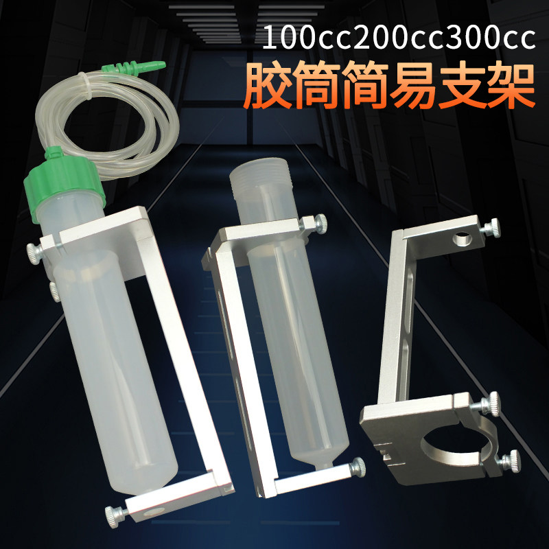 全自动点胶机点胶针筒固定支架100/200/300CC胶筒挂架金属固定架