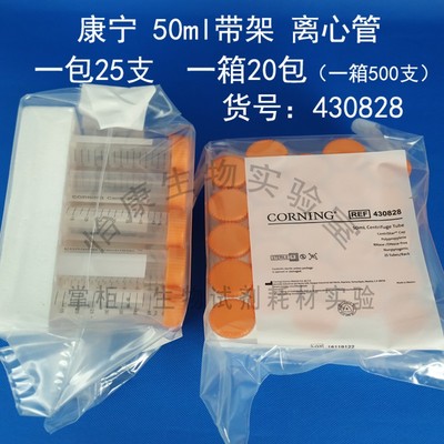 促销15ml尖底螺口离心管50ml分离样本康宁Corning采样试管实验室