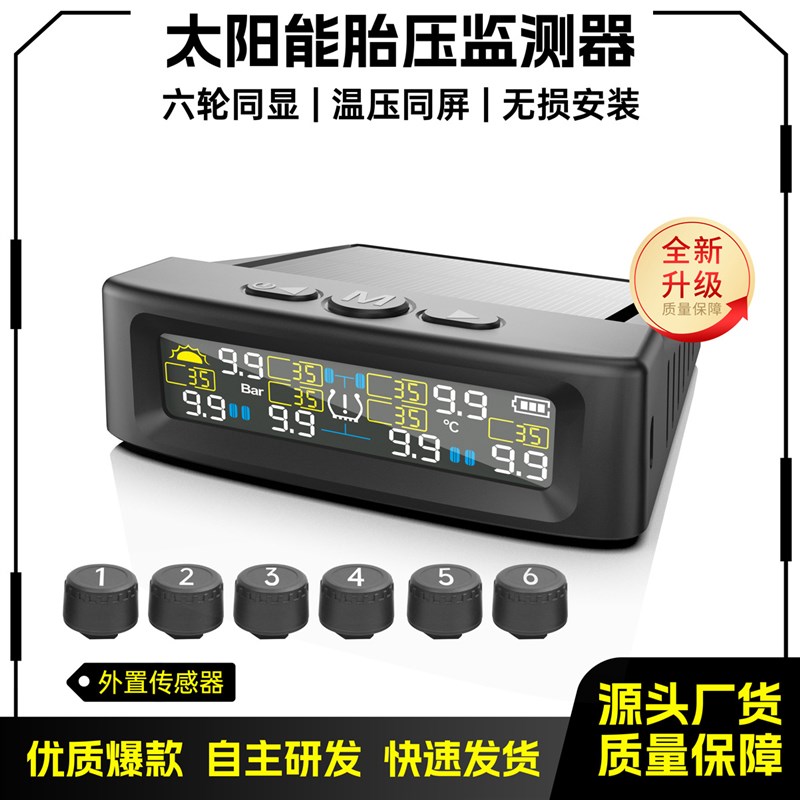 胎压监测器大小货车房车客车4轮砂石车轻卡6轮工程车通用外置TPMS