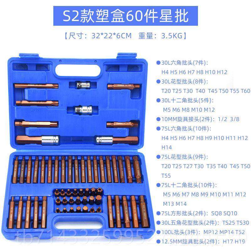 高档内六角手套装汽修60套星批组扳合键花工具修车件电动内花角批,五金/工具,螺丝批组套,淘宝优惠券,粉丝福利购,淘宝优惠卷