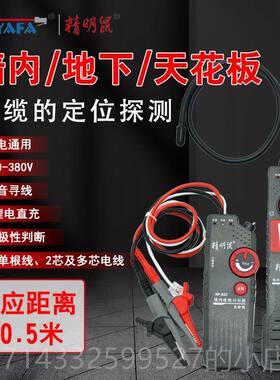 高档精明寻线仪NF-8测20地埋线线仪墙体电线电缆暗线强鼠电测仪22