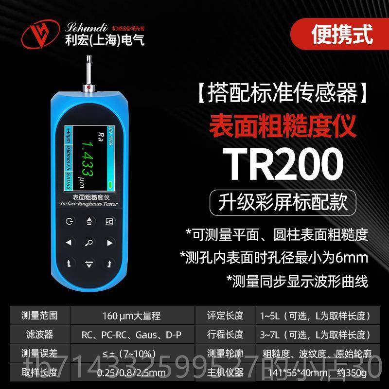 高档新TR200便携式表面糙度仪高精度粗糙度测量手粗持款光洁度检