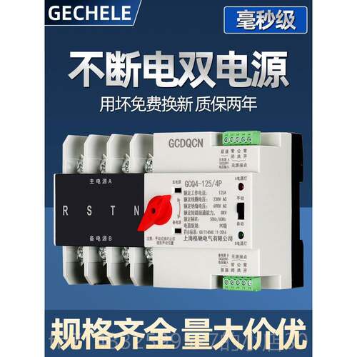 高档不断电双源自动转换开关0单相220V三相线38V市电电四源转换电