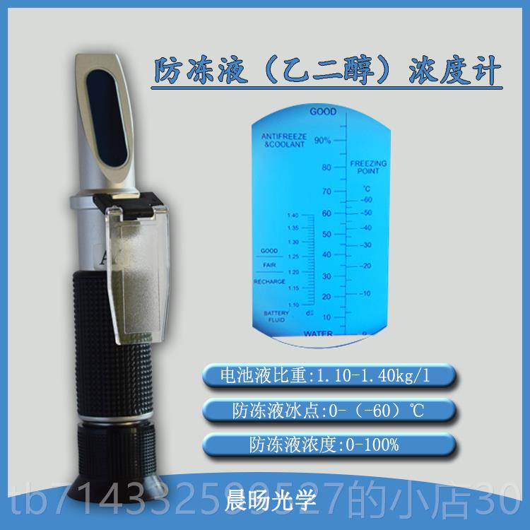 高档表车尿素浓度计度乙二密醇丙二醇防冻液冰点用仪检测仪折射折