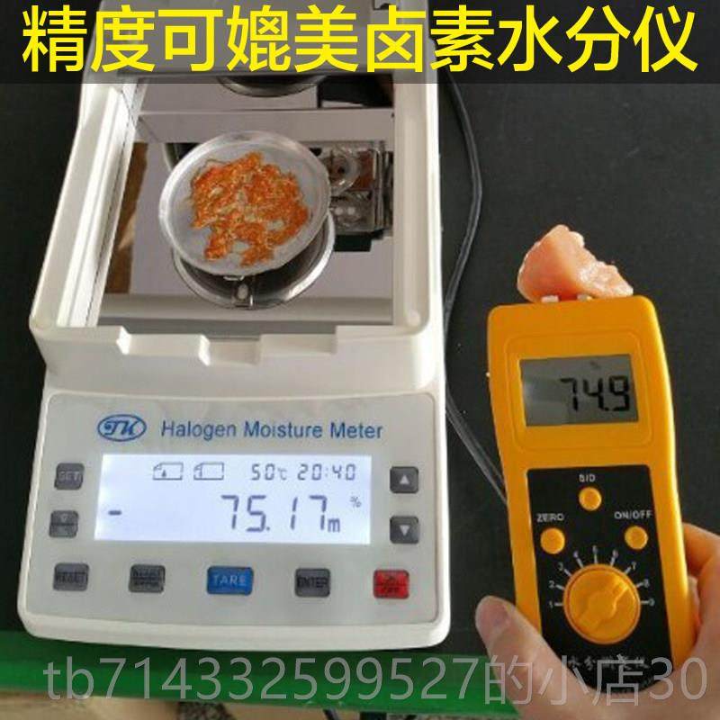 高档肉类分测试仪猪定仪鸡鸭羊肉肉牛肉水份测量测仪注水水肉检测