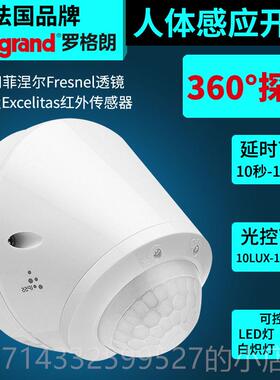 高档罗格朗莹悦顶装式墙壁装红外线智能家用人体开感应近关接延时
