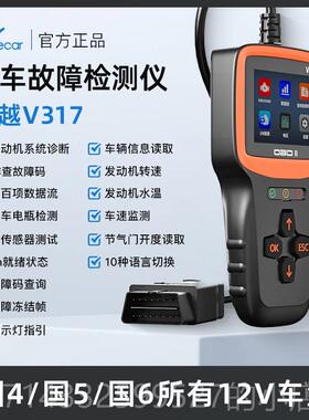 高档obd汽除检测仪V故317汽车车故障检测仪汽车障码消器发动机诊