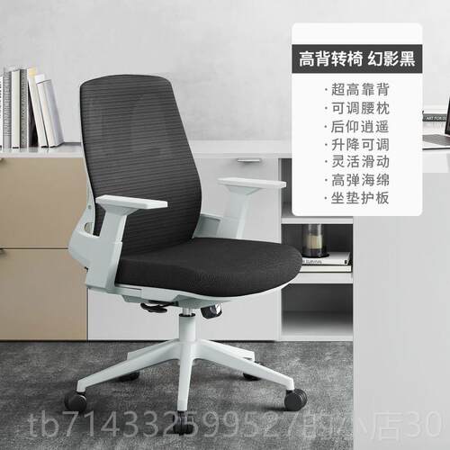 高档办公椅人体工学椅适靠房椅背椅子护腰电脑椅家用舒久坐学习书