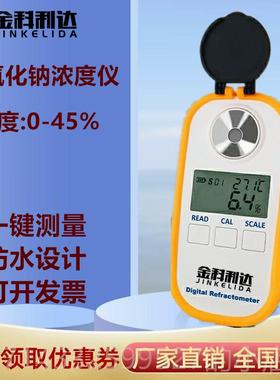 高档彩屏充电数氢化钠浓度计测显火量氧碱烧碱含量NaOH溶液检测测