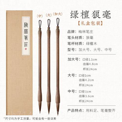 高档梅林笔庄狼毫毛笔大师级书法专用国画初学者笔软笔中楷专楷业