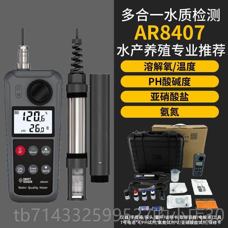 高档希玛A溶氮R807氧氨ph亚硝酸盐多合一4水质检测鱼塘水产养殖测