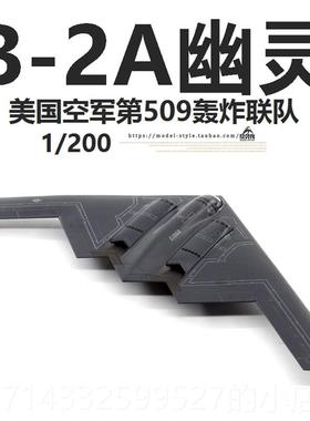 高档WLKT美模国B2A幽灵战略隐形轰炸机B2真军事成品合金飞机型仿1