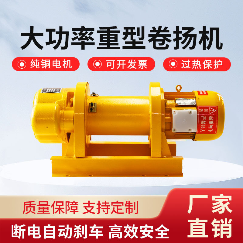重型卷扬机1/2t/3吨5吨380v牵引电动吊车电缆船用建筑起重提升机图片