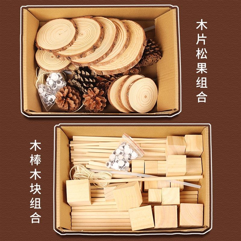 儿童木工材料包木棒木块套装幼儿园手工松果制作摆件亲子DIY活动