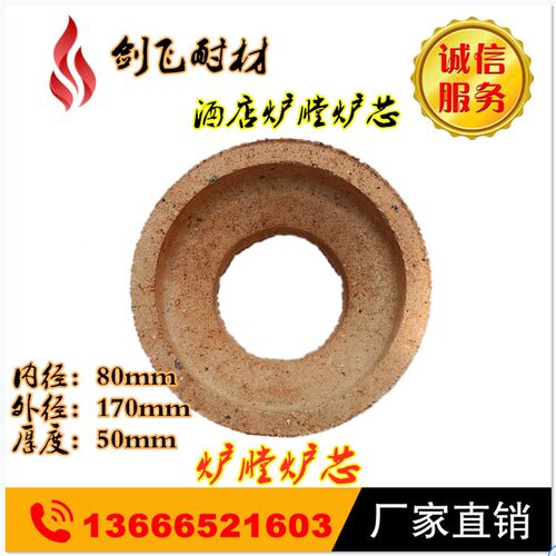 1300度耐火砖 灶台压火套 压火圈 厨具配件 耐火材料 炉膛炉芯