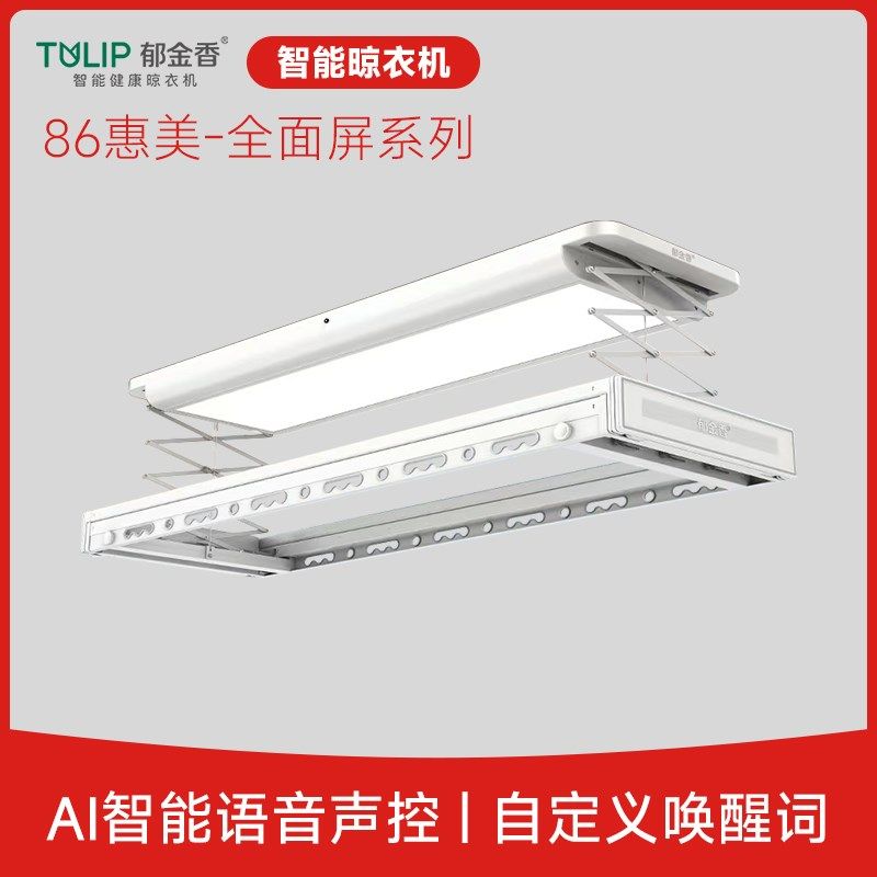 郁金香电动晾衣架阳台智能语音遥控自动升降晾衣机家用室内晒衣架
