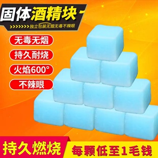 酒精块固体耐烧酒精燃料酒精炉小火锅引燃块点碳干锅烧烤鱼酒精球
