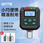 唯特数显扭矩表高精度可调扭力表力矩测试仪公斤电子校准扳手配件