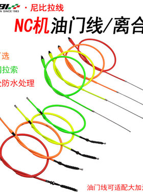 极盗者 卒玛 T6越野车NIBBI尼比改装NC发动机彩色油门离合线 拉线