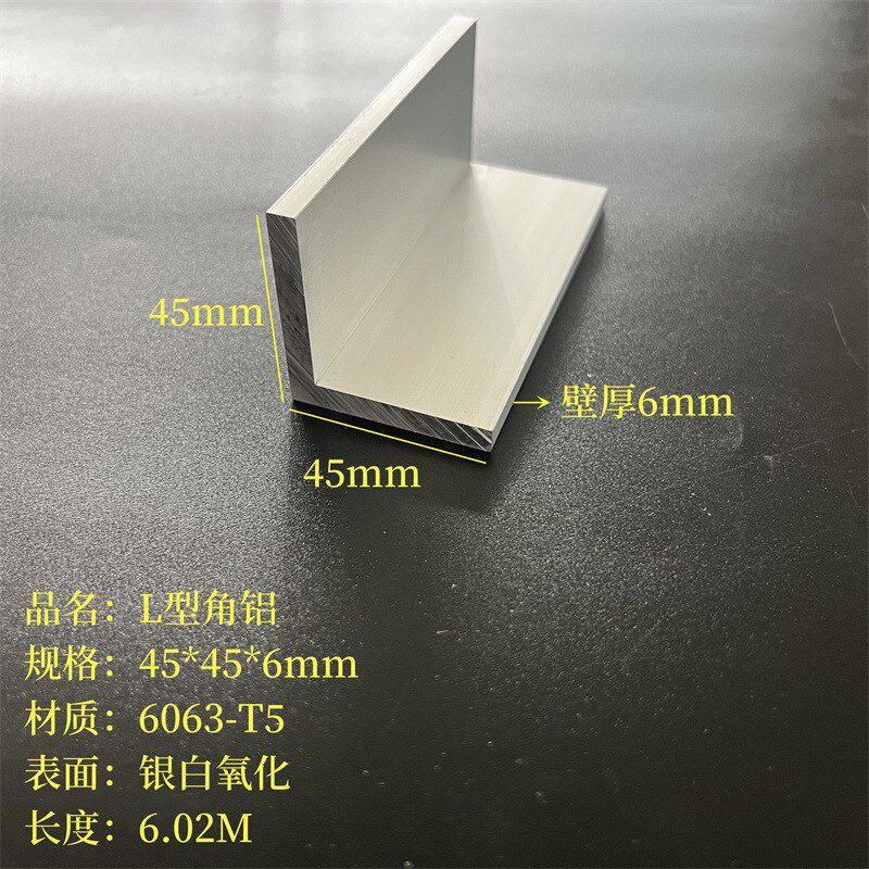 L型铝45*45*6mm等边角铝铝合金角钢角码6063氧化7字铝型材工业铝