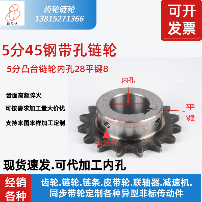 5分链轮45钢台轮内孔28键槽8传动车床加工定做配件大全零件链齿轮图片