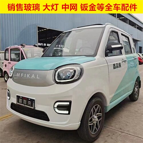 鑫利来微佳恩途明爵领动电动车前大灯中网装饰玻璃前杠机盖钣金
