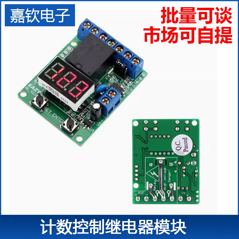 计数控制继电器模块 开关信号电压信号计数控制点动 数显 CT1.1