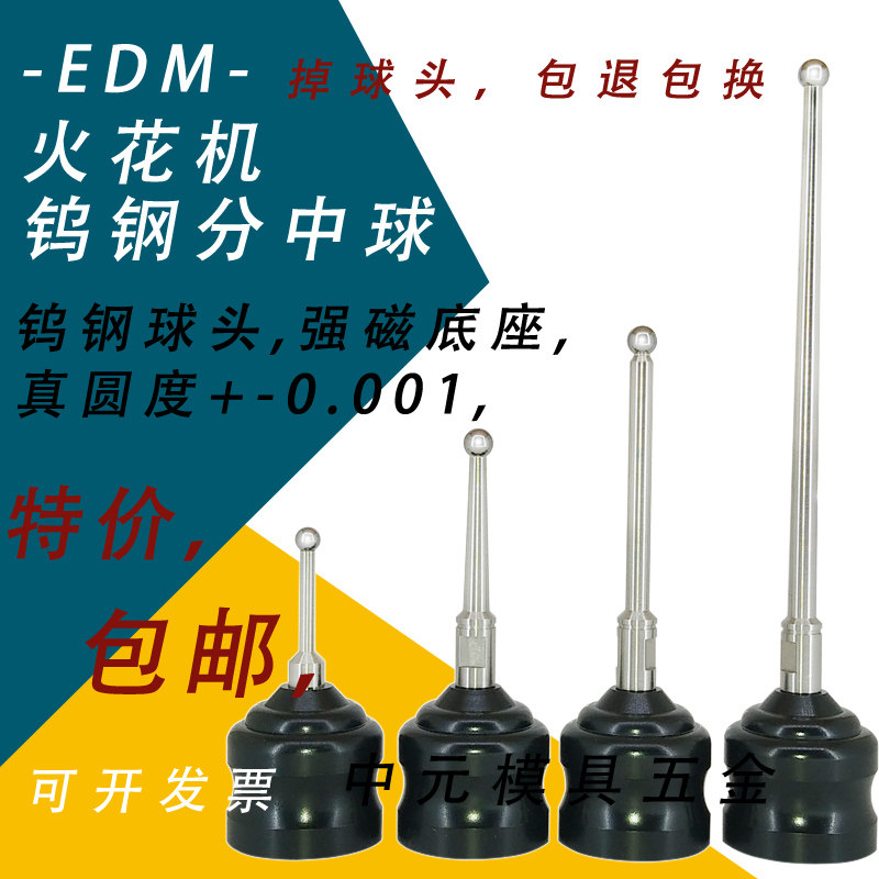 火花机钨钢分中球寻边器火花机基准球分中棒强磁寻边器球头碰数球图片