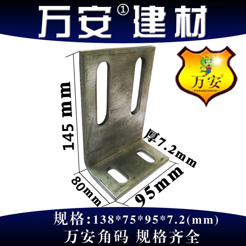 万安 大号角铁 加大加厚角铁 镀锌90直角角码 加厚角马80*150*100