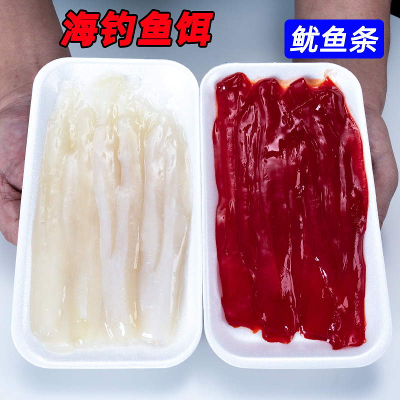 钓鱼饵料海钓鱼饵鳕鱼腌制鱿鱼条船钓大物黑头鱼诱饵拉流沉船远投