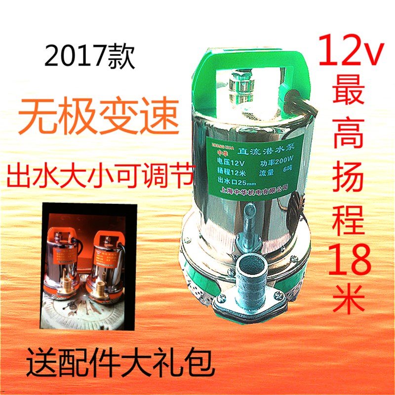 中华直流潜水泵电瓶电动车家用农用抽水机12V48V60V72v小型泵直销
