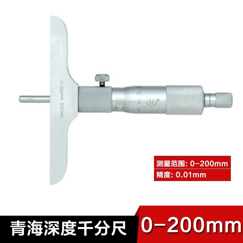 。桂林青量青海桂量电子深度千分尺数显0-25-50/100/150/200/300m