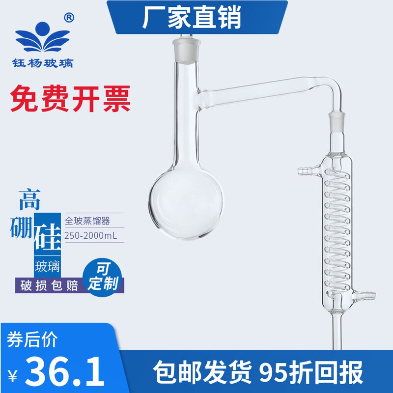全玻蒸馏器250/500/1000/2000ml标口蒸馏烧瓶蛇形冷凝管蒸馏装置
