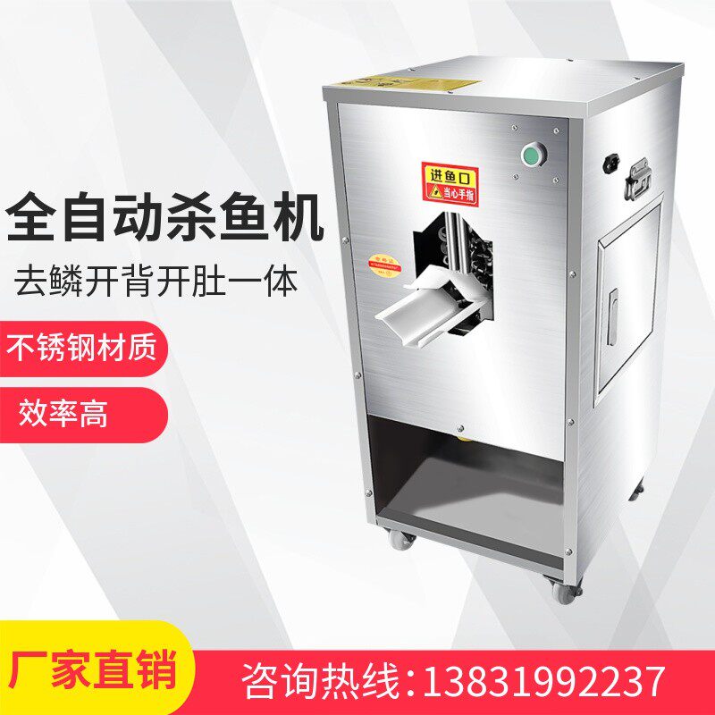 杀鱼机器全自动不锈钢去鳞机开背开肚一体机多功能宰鱼机商用小型