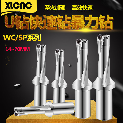 数控暴力钻喷水钻出水U钻快速钻头WC刀片长度直径2/3/4/5倍径车床