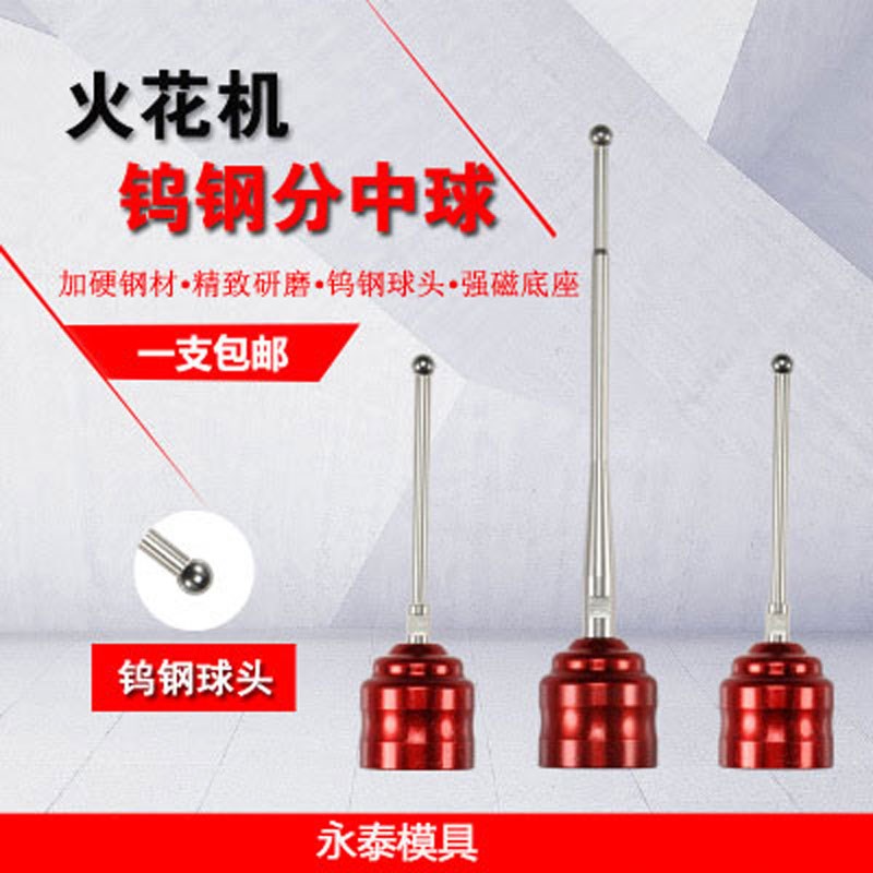 edm火花机钨钢分中球火花机基准球分中棒强磁寻边器球头图片