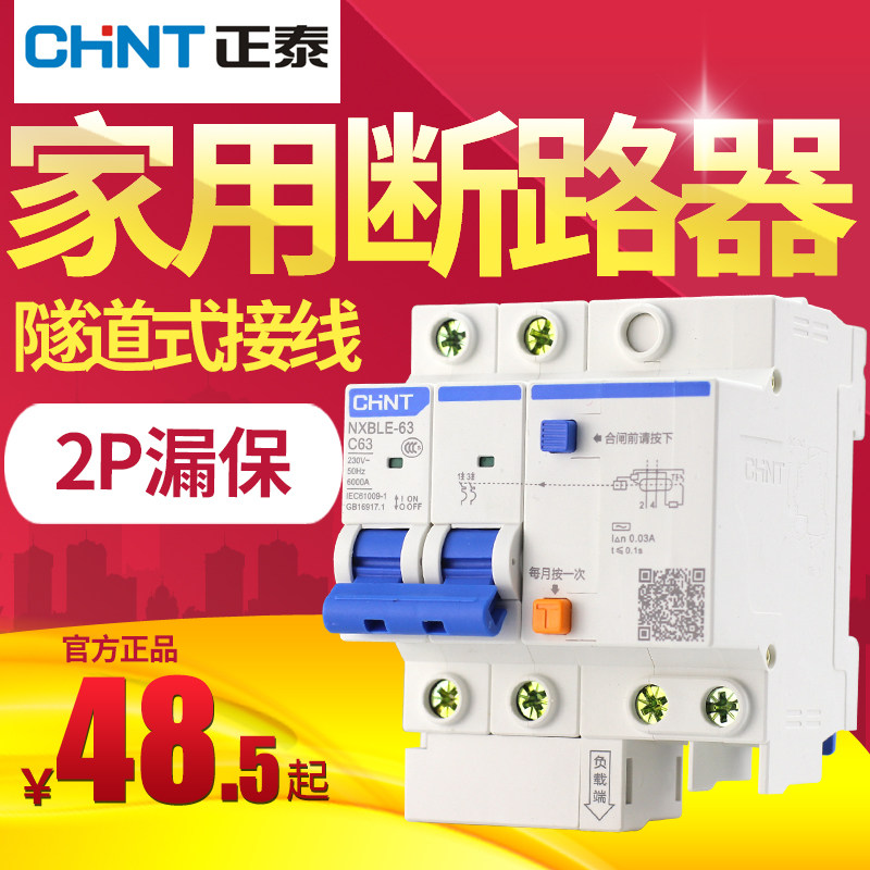 空气开关带漏电保护器 漏电断路器 2p 16a~63a 家用漏保空开总闸