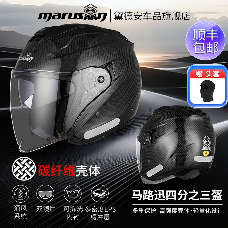 MARUSN马路迅机车安全帽双镜片四分之三盔机碳纤维半盔男女车夏季