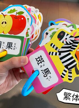 繁体字认知卡片 宝宝学习启蒙早教卡婴幼儿中英文益智玩具卡0-3岁