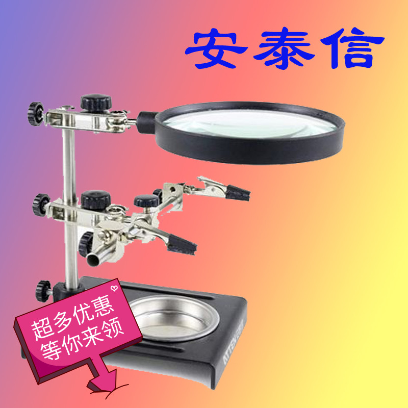 安泰信FT90A放大镜组合式维修工作台多功能机械手焊接夹子放大镜
