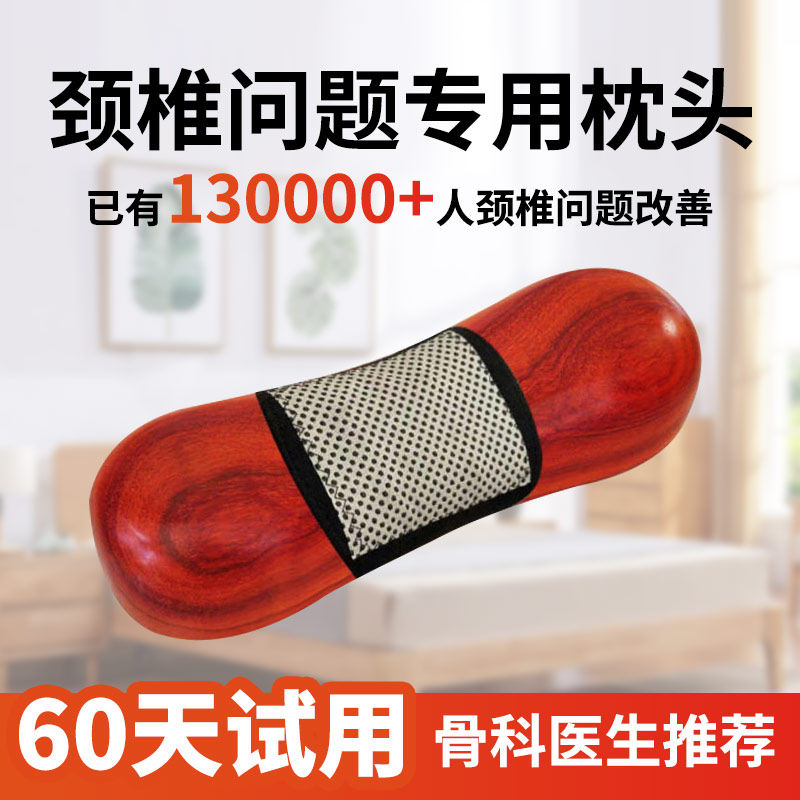 天然实木枕头颈椎枕颈椎修复护颈睡觉专用枕头牵引颈椎圆枕硬枕头