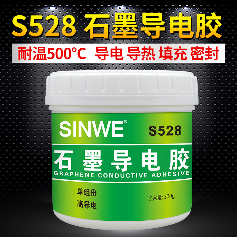 S528耐高温石墨粉导电胶矿物质碳黑碳浆炭黑原子灰腻子膏导电胶水