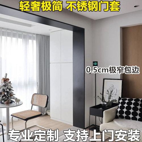 不锈钢门套门框包边极窄边框铝合金入户电梯阳台窗户垭口镁合金