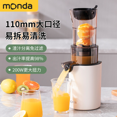 mond蒙达榨汁机小型家用渣汁分离全自动榨汁杯果汁机原汁机新款